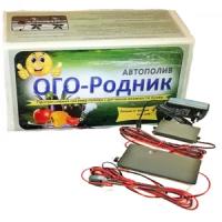 Автополив ОГО-Родник-Н, с измерением влажности почвы, управление насосом, питание 220 вт