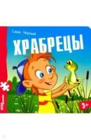 Книжка Step puzzle Храбрецы