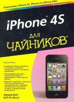 Ле-Витус Боб "iPhone 4S для "чайников". 5-е изд."