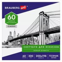 Альбом для рисования 200х198 мм Brauberg Art Classic 60 листов, 200 г/м2 105909