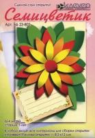 Набор для изготовления открытки "Семицветик"