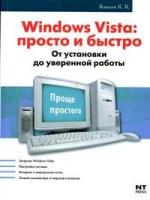 Ковалев К.К. "Windows Vista и не только Актуальное рук-во"