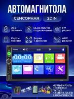 Автомагнитола 7010B 2 din 7" дюймов + камера + мультируль (bluetooth, USB, AUX, MP5)