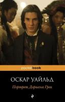 Уайльд О. Портрет Дориана Грея. Pocket book (обложка)