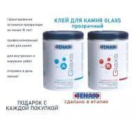 Клей эпоксидный TENAX Glaxs густой прозрачный 1+0,45л