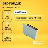 Картридж DS для Epson XP-413, увеличенный ресурс