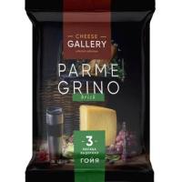 180Г СЫР 40% PARMEGRINO CG ГОЙ - CHEESE GALLERY