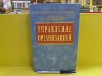 Управление персоналом организации