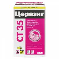 Штукатурка декоративная Церезит СТ 35 минеральная Короед, зерно 2,5 мм, серая, 25 кг, шт