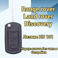 Выкидной ключ Land rover Range rover лендровер