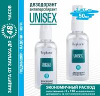 Дезодорант-антиперспирант Repharm Унисекс, 50 мл - 2 шт женский мужской