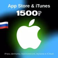 Пополнение/подарочная карта Apple, AppStore&iTunes на 1500 рублей Россия