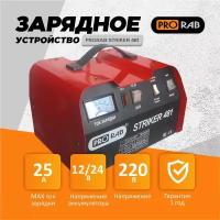 Зарядное устройство PRORAB STRIKER 481