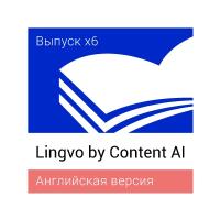 Lingvo by Content AI Выпуск x6 Английская Домашняя версия для скачивания (подписка на 3 года)