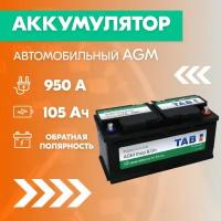 Аккумулятор автомобильный TAB AGM Stop&Go 105R (AG105, 213105), 105 Ач, пуск. ток 950 А, обрат. полярность, 394x175x190, SMF