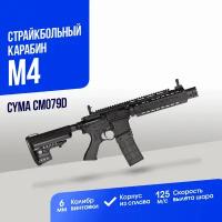 Карабин Cyma M4 keymod (CM079D)