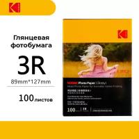 Фотобумага Kodak Glossy 3R 100 листов (глянцевая)