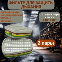 Фильтр аналог 3M 6059, 2 пары