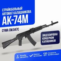 Автомат Cyma АК-74М (CM047C)