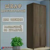 Шкаф двустворчатый Карина Лером распашной для одежды, шифоньер платяной с полками и штангой в прихожую, спальню напольный, 90х57х222см коричневый