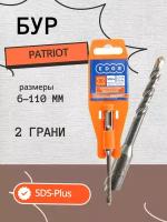 Бур PATRIOT SDS Plus 6x110