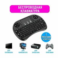 Беспроводной пульт универсальный для телевизора Jetson X8 Mini Keyboard беспроводная клавиатура для планшета телефона с тачпадом