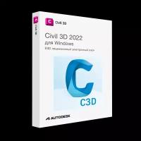 Autodesk Civil 3D 2022 для Windows лицензионный ключ активации