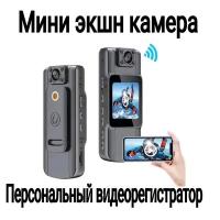 Вайфай мини Экшн-камера, персональный мини видеорегистратор 2К