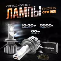 Светодиодные автомобильные лампы LED PHOTON GTR H7. 10-30V 60W 5500K 2шт