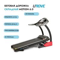 Складная беговая дорожка UMOVE Motion 6.0