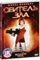 Обитель зла. Первая трилогия (3 DVD)