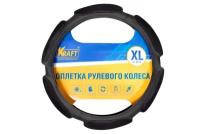 Оплётка руля Kraft KT 800327 спонжевый поролон черная XL