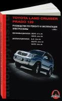 Автокнига: руководство / инструкция по ремонту и эксплуатации TOYOTA LAND CRUISER PRADO 120 (тойота ленд крузер прадо 120) бензин / дизель с 2002 года выпуска, 9-67465-456-9, издательство Монолит