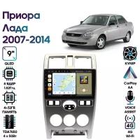 Штатная магнитола Wide Media Лада Приора (Lada Priora) 2007-2014 [Android 10, 9 дюймов, 4/32GB, 8 ядер, DSP, 4G]