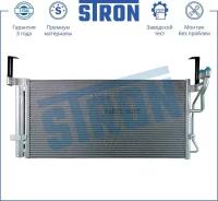 STRON STC0061 Радиатор кондиционера HYUNDAI (SANTA FE I) 2000 - 2012 G6BA G4JP G4JS D4EA