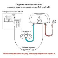 Водонагреватель проточный Electrolux Smartfix 2.0 S душ электрический 5,5 кВт