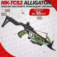 Арбалет-пистолет MK-TCS2 Alligator 2 с прикладом (зеленый)