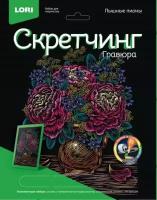 Набор для творчества LORI Скретчинг Цветы Пышные пионы 24см