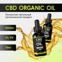 CBD ORGANIC OIL 10мл. (CBD масло) 9000мг