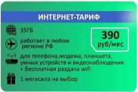 Интернет-тариф Мегафон 35ГБ за 390руб/мес