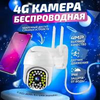 Камера видеонаблюдения, 4G WIFI камера, Уличная, CCTV, 4MP, с блоком питания