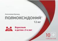 Полиоксидоний, таблетки 12 мг, 10 шт