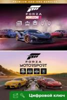 Ключ на Forza Motorsport and Forza Horizon 5 Premium Add-Ons Bundle [PC, Xbox One, Xbox X | S]