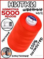 Нитки швейные 100% PE 40/2 цв S-819 красный (боб 5000ярдов) VERITAS