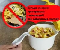 Устройство для приготовления яиц в микроволновой печи/ посуда для омлета в СВЧ/ кухонный гаджет для СВЧ/ чашка для приготовления омлета в СВЧ/ кружка для приготовления омлета в СВЧ с крышкой