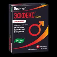 Эффекс Силденафил, таблетки, покрытые пленочной оболочкой 50 мг, 20 шт