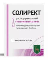 Солирект, микроклизма раствор ректальный 9 мг/мл +90 мг/мл +625 мг/мл, 5 мл, 12 шт