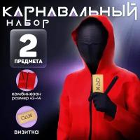 Карнавальный костюм "Ты в игре"