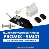 Замок электромеханический Promix SM-101 с дистанционным управлением