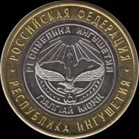 Монета 10 рублей 2014 г. Ингушетия